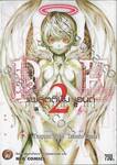 แพลตตินัม เอนด์ Platinum end เล่ม 02