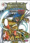 เซนต์เซย์ย่า จ้าวนรกฮาเดส The Lost Canvas ตำนานโกลด์เซนต์ เล่ม 04