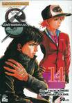S มือปราบสกัดทรชน เล่ม 14