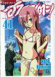 ฮายาเตะ พ่อบ้านประจัญบาน เล่ม 41