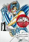 SAINT SEIYA  เล่ม 01