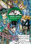 SAINT SEIYA เล่ม 04