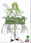 ฝ่าวิกฤติแม่มดวิปลาส Magical Girl of the End เล่ม 13