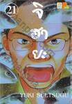 จิฮายะ เล่ม 21