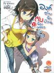 องค์ชายจิตป่วนกับน้องเหมียวยิ้มยาก เล่ม 10 (นิยาย)