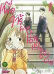 เพื่อให้ผมนั้นเป็นตัวผม เล่ม 01