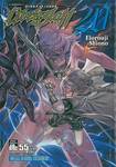 UBEL BLATT ดาบคลั่งทวงแค้น เล่ม 20