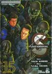 S มือปราบสกัดทรชน เล่ม 15