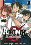 AKOMA - 0 (เก๋า ... มาตั้งแต่รุ่นพ่อ)