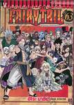 FairyTail ศึกจอมเวทอภินิหาร เล่ม 63 (ฉบับจบ)