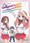 โรงเรียนป่วนก๊วนคนบ๊อง SPINOUT! ตอน นี่แหละชีวิตประจำวันของพวกเรา เล่ม 02 ( 6 เล่มจบ )