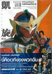 Detail of Heroes MASKED RIDER GAIM อัลบั้มรวมรูปพิเศษของมาสค์ไรเดอร์ไกมุ