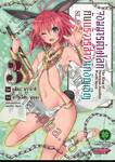 จอมมารต่างโลกกับบริวารสาวนักอัญเชิญ เล่ม 03