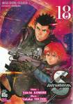 S มือปราบสกัดทรชน เล่ม 18