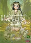 แด่เธอผู้เป็นนิรันดร์ เล่ม 02