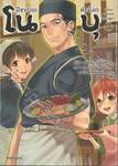 อิซากายะต่างโลกโนบุ เล่ม 03