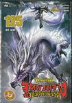 ตำนานจักรพรรดิ จูหยวนจาง จอมจักรพรรดิ เล่ม 125