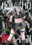 หน้ากาก เดนนรก เล่ม 13