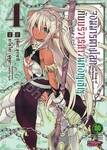 จอมมารต่างโลกกับบริวารสาวนักอัญเชิญ เล่ม 04