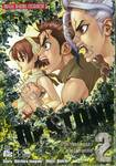 DR.STONE เล่ม 02 อาณาจักรทั้งสองในโลกยุคหิน