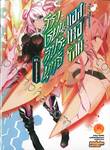 โรงเรียนสัประยุทธ์ แอสเทอริสก์ เล่ม 07 เหล่าบุปผาในงานโรงเรียน (นิยาย)