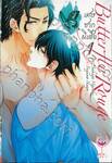 BUTTERFLY ROUGE เศษซากผีเสื้อ เล่ม 01