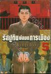 รัสปูตินพ่อมดการเมือง เล่ม 05