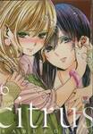 citrus [ซี ต รั ส] เล่ม 06