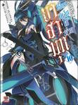 บาฮามุท มังกรเหล็กไร้พ่าย เล่ม 10 (นิยาย)