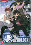 UQ Holder! ยูคิว โฮลเดอร์! เล่ม 16