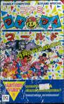 คู่มือพิชิตเกม KONAMI WAI WAI WORLD