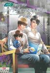 ทฤษฎี โลกกลมเขาว่าคือพรหมลิขิต