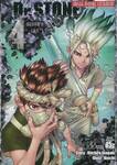 DR.STONE เล่ม 04 SENKU&#039;S LAB