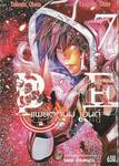 แพลตตินัม เอนด์ Platinum end เล่ม 07