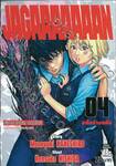 Jagaaaaaaan คลั่งล้างคลั่ง เล่ม 04
