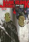 JANK RUNK FAMILY จังค์ รันค์ แฟมิลี่ XXX เล่ม 04