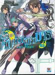 โรงเรียนเจ็ดดาราพิชิตมาร  เล่ม 03 (นิยาย)