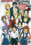 NEON GENESIS EVANGELION โครงการพัฒนา อิคาริ ชินจิ เล่ม 18