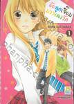 ยัยลูกเจี๊ยบบรรเลงรัก เล่ม 01 (9 เล่มจบ)