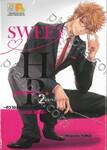 SWEET HR [สวีทโฮมรูม] ~ความลับหลังเลิกเรียนของอ.มินามิ~ เล่ม 02 (เล่มจบ)