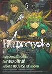 Fate/Apocrypha เฟต/อโพคริฟา เล่ม 05