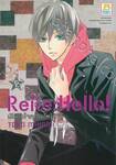ReRe:Hello! มัดหัวใจคุณชายไฮโซ เล่ม 09