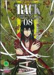 RACK 13 จักรกลทัณฑ์สังหาร เล่ม 08
