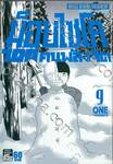 ม็อบไซโค 100 คน พลังจิต เล่ม 09