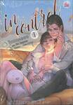 in control ในปกครอง ภาค The Empress เล่ม 01 + 02 