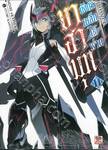 บาฮามุท มังกรเหล็กไร้พ่าย เล่ม 11 (นิยาย)