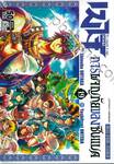 MAGI เมไจ การผจญภัยของซินแบด เล่ม 19
