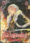 The Unique Legend ตำนานจอมเวทพิทักษ์โลก ภาค 2 รัตติกาลนิรันดร์ - เล่ม 02
