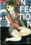 INFECTION เชื้อมรณะ เล่ม 06
