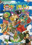 วัน พีซ - One Piece เล่ม 91